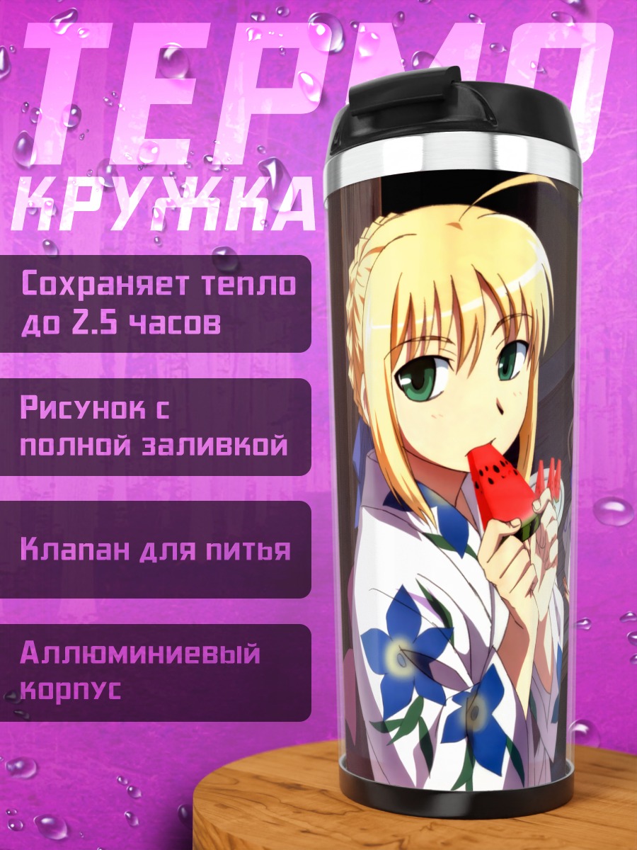 Термокружка Сабер с арбузом