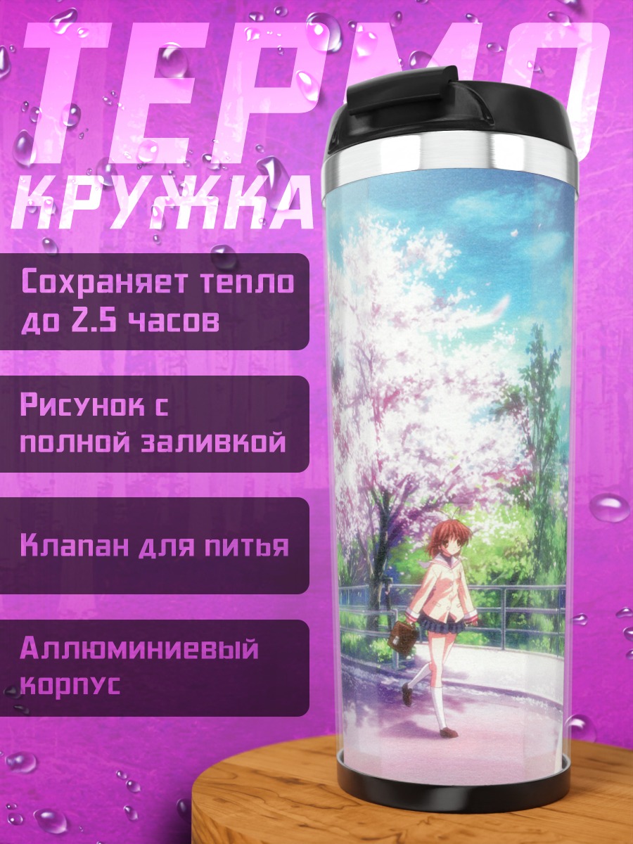 Термокружка Нагиса Фурукава в сакуре