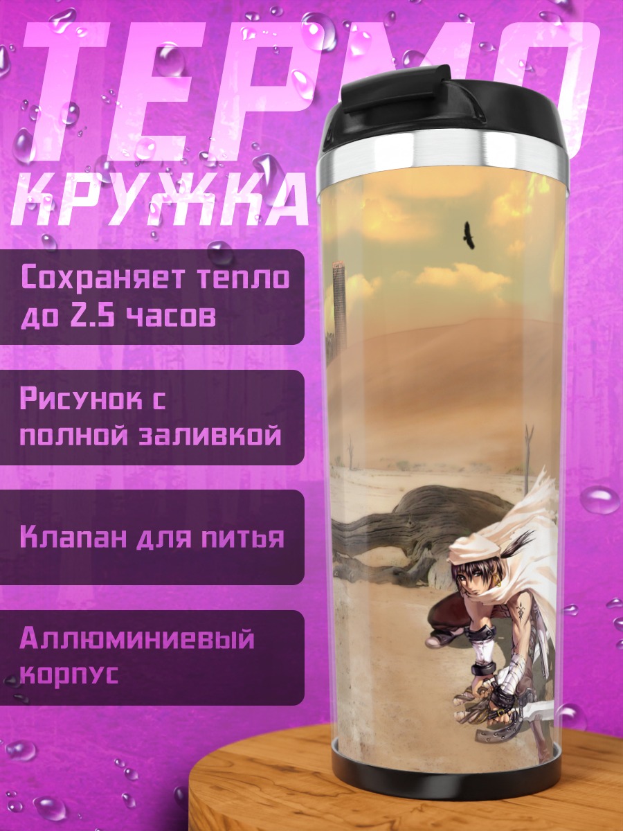 Термокружка Меч в пустоши