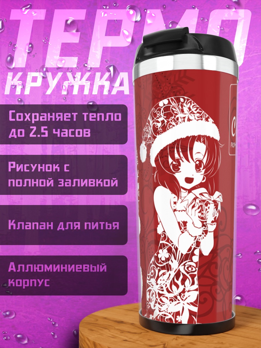 Термокружка Рика Фурудэ и Рена Рюгу Рождество