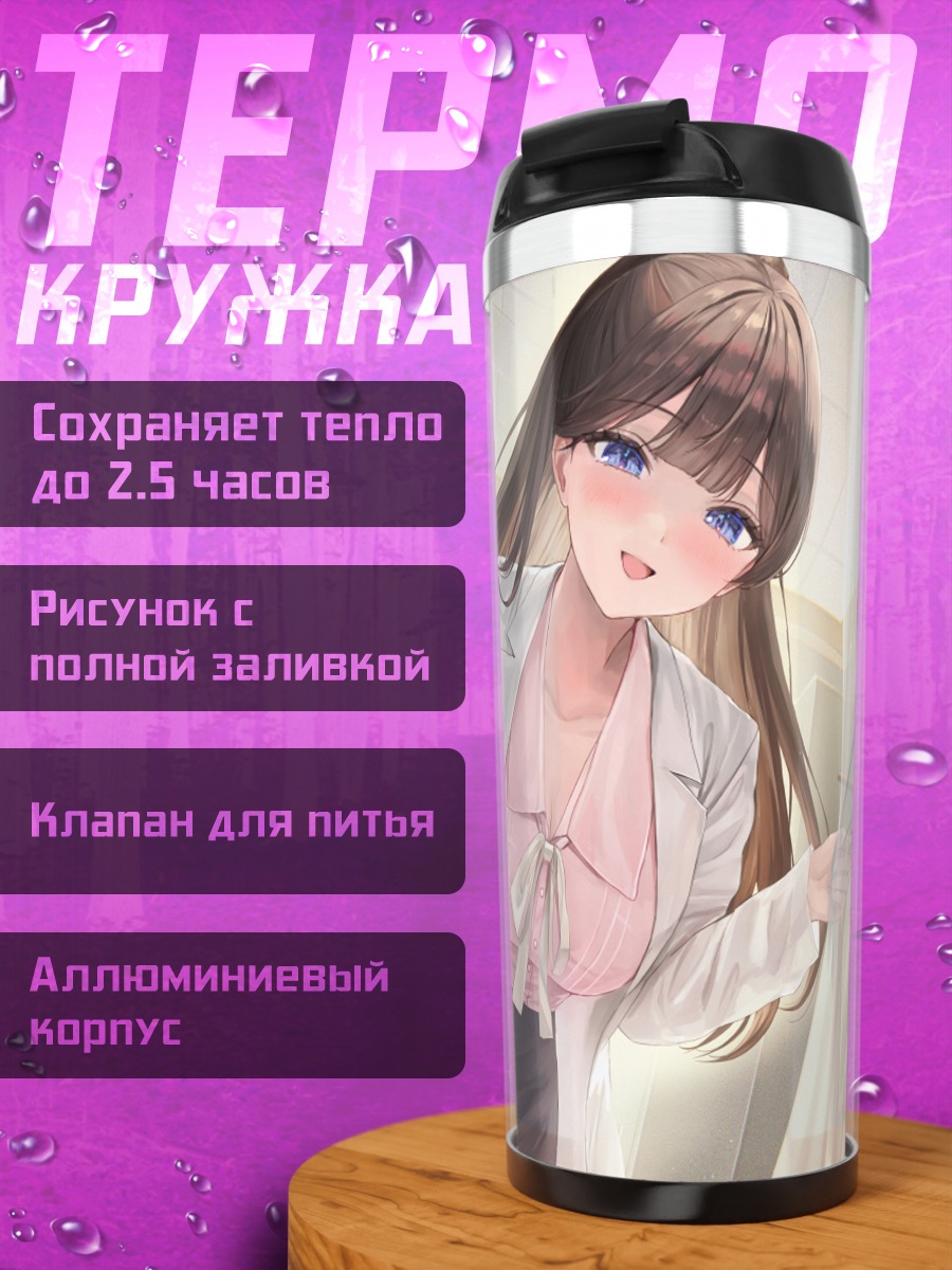 Термокружка Девушка в халате
