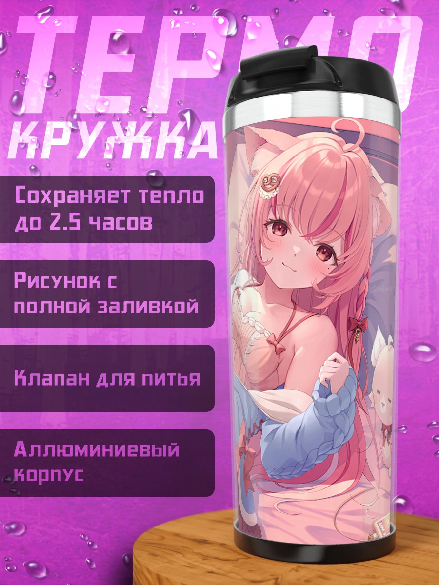 Термокружка Амуно Които с котятами