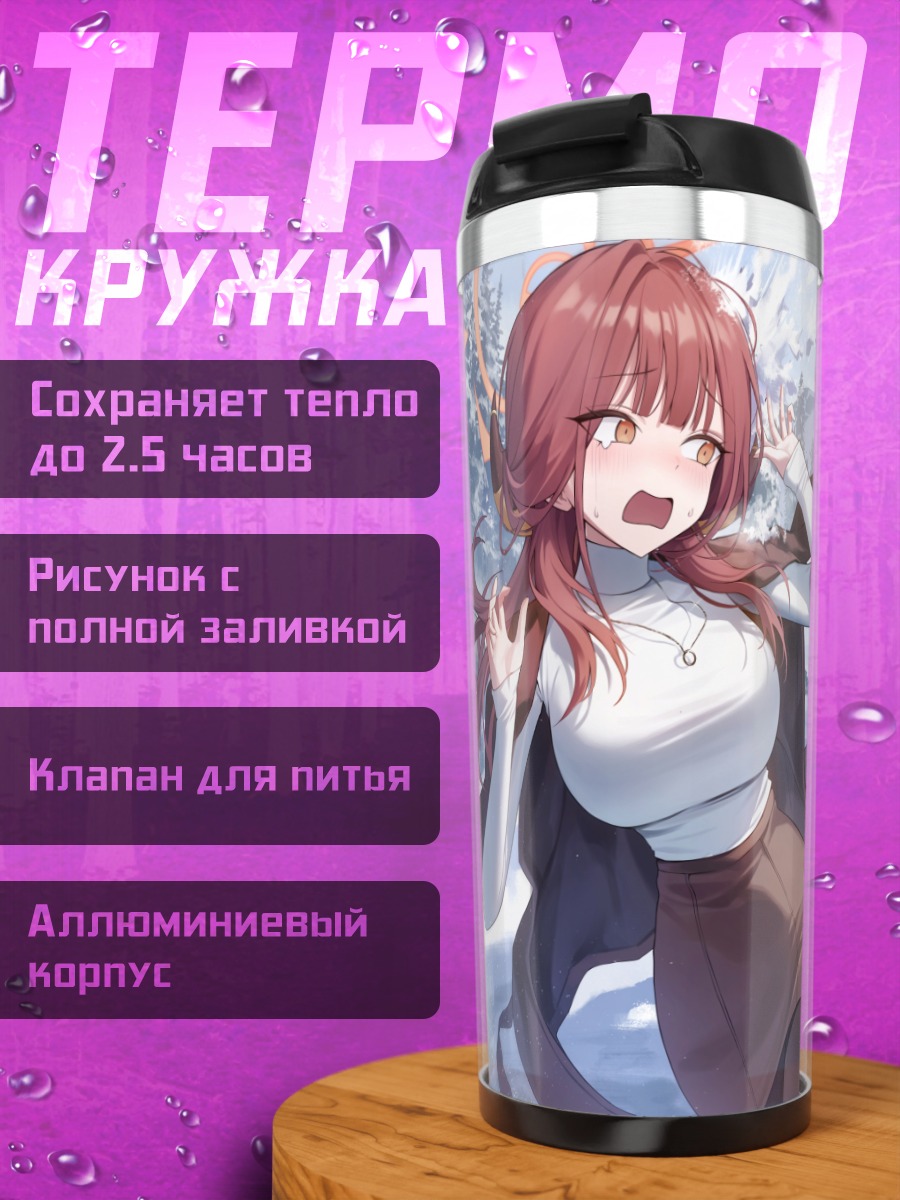 Термокружка Ару в снегах