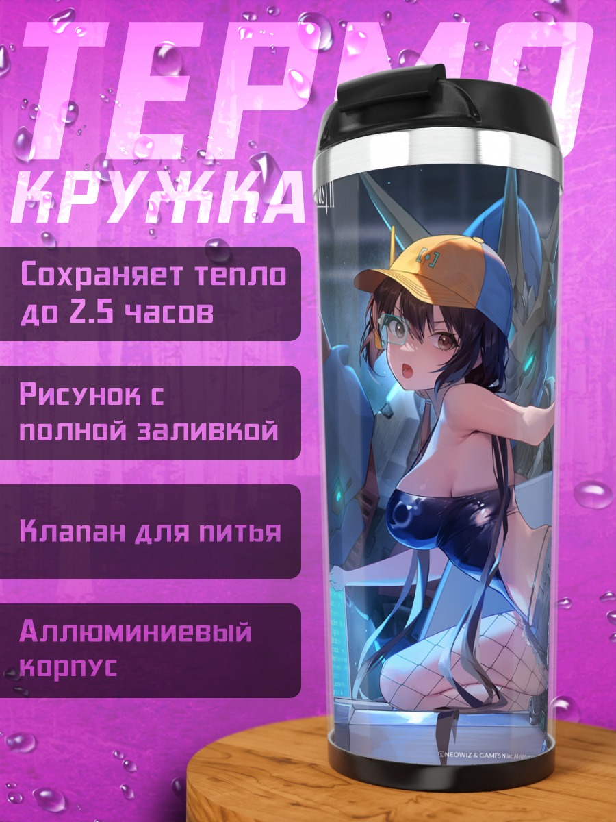 Термокружка Рафина на отдыхе