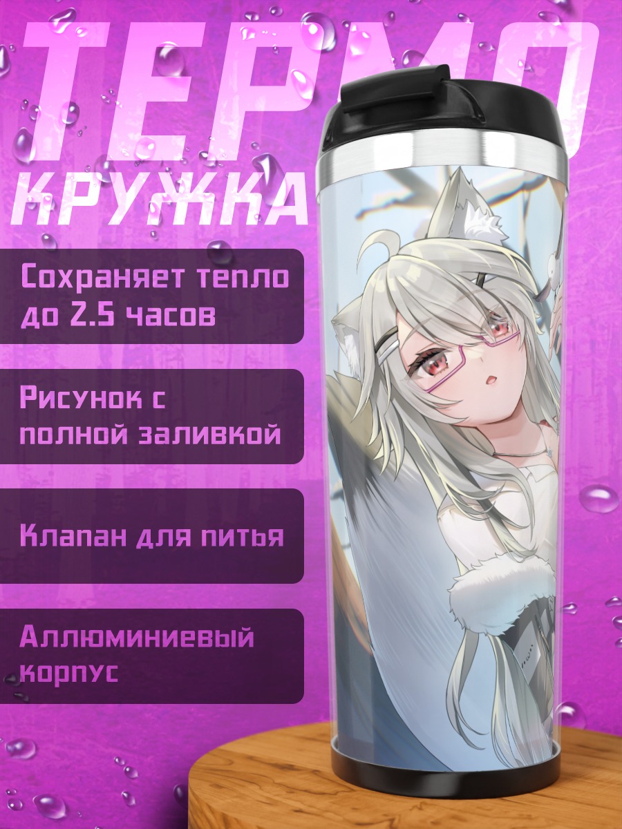 Термокружка Девушка-волчица в лесу
