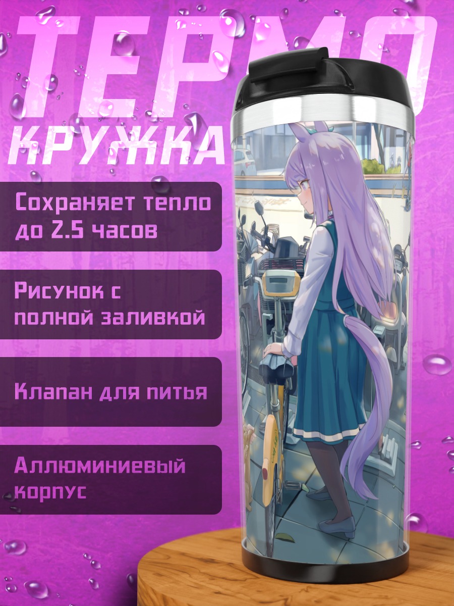 Термокружка Голд Шип на прогулке