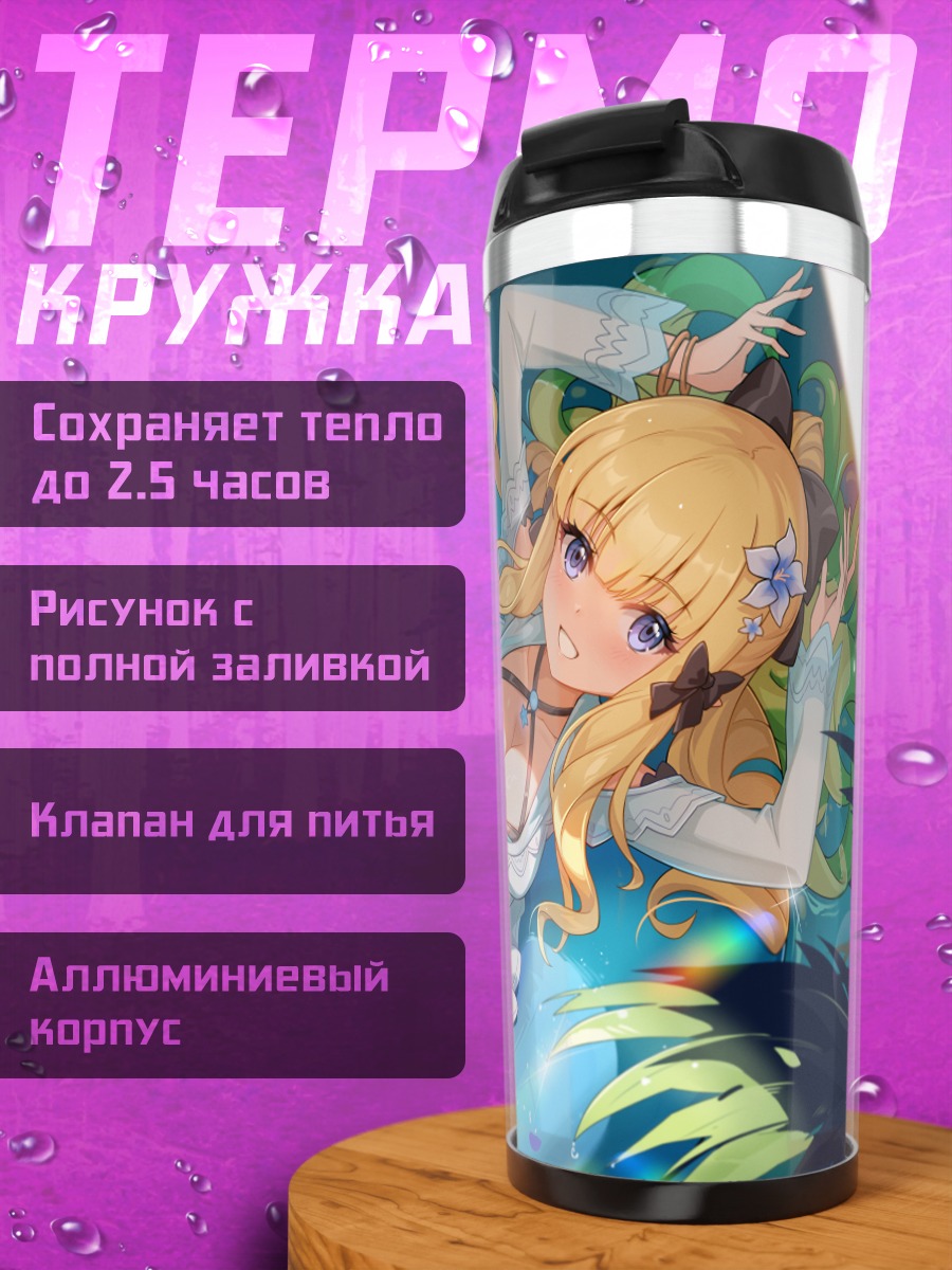 Термокружка Сарен Сасаки в бассейне