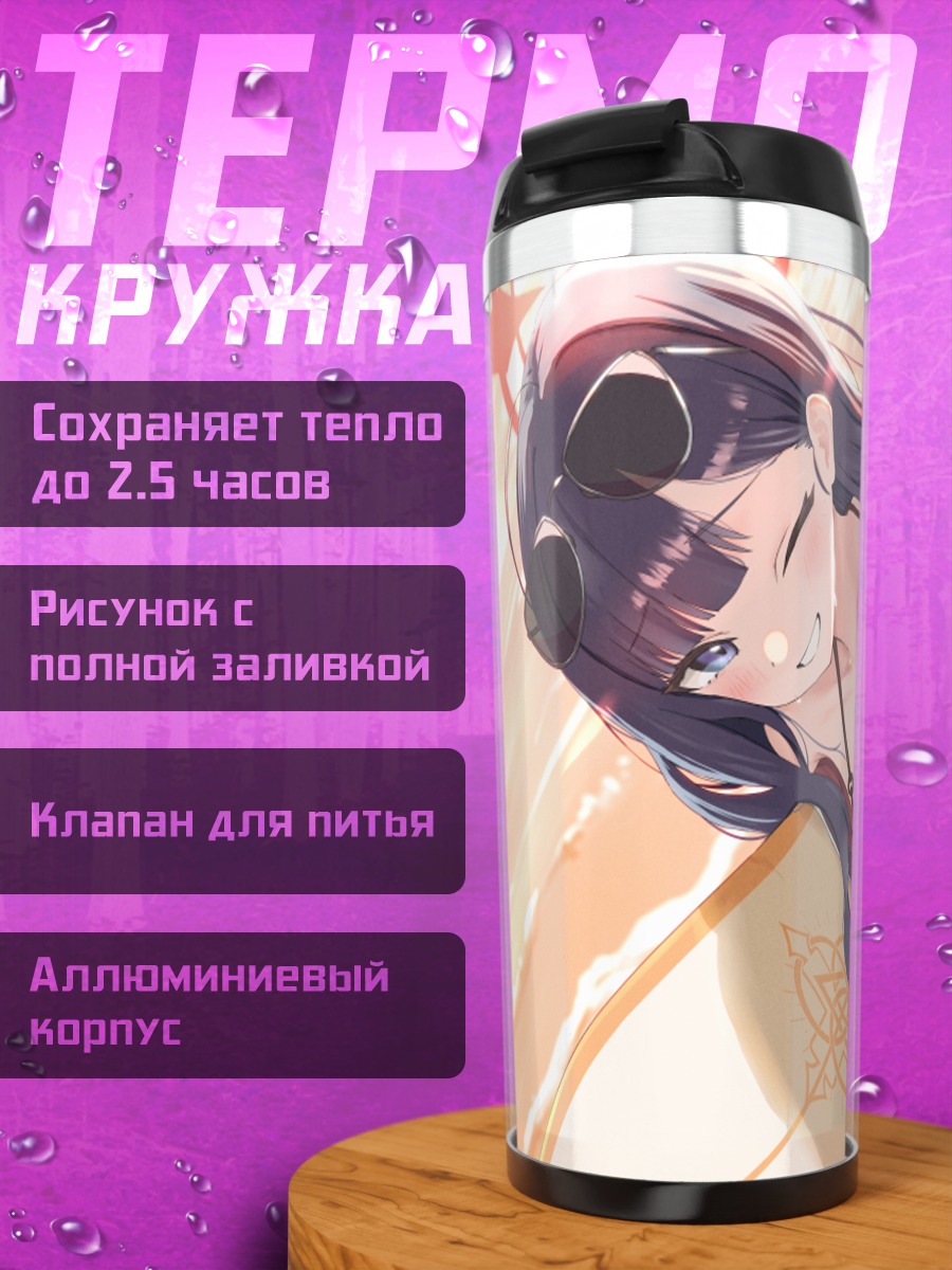 Термокружка Ичика Накамаса на пляже