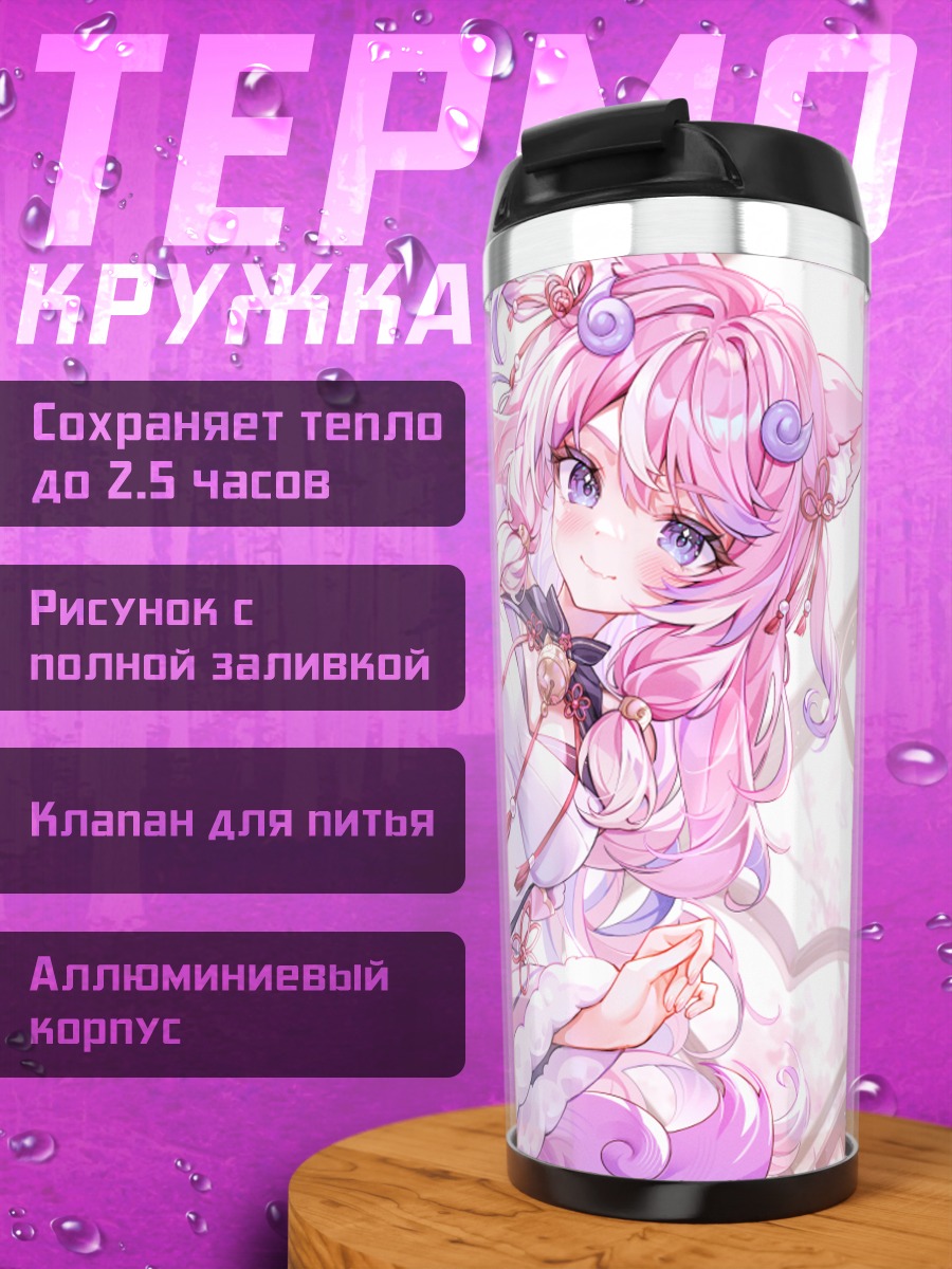 Термокружка Юдзи в розовом