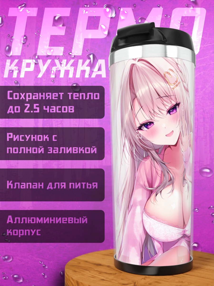 Термокружка Девушка в пижаме