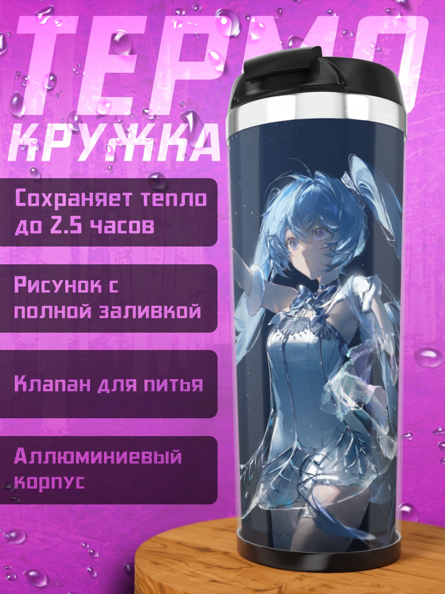 Термокружка Мику Хацунэ в звездах