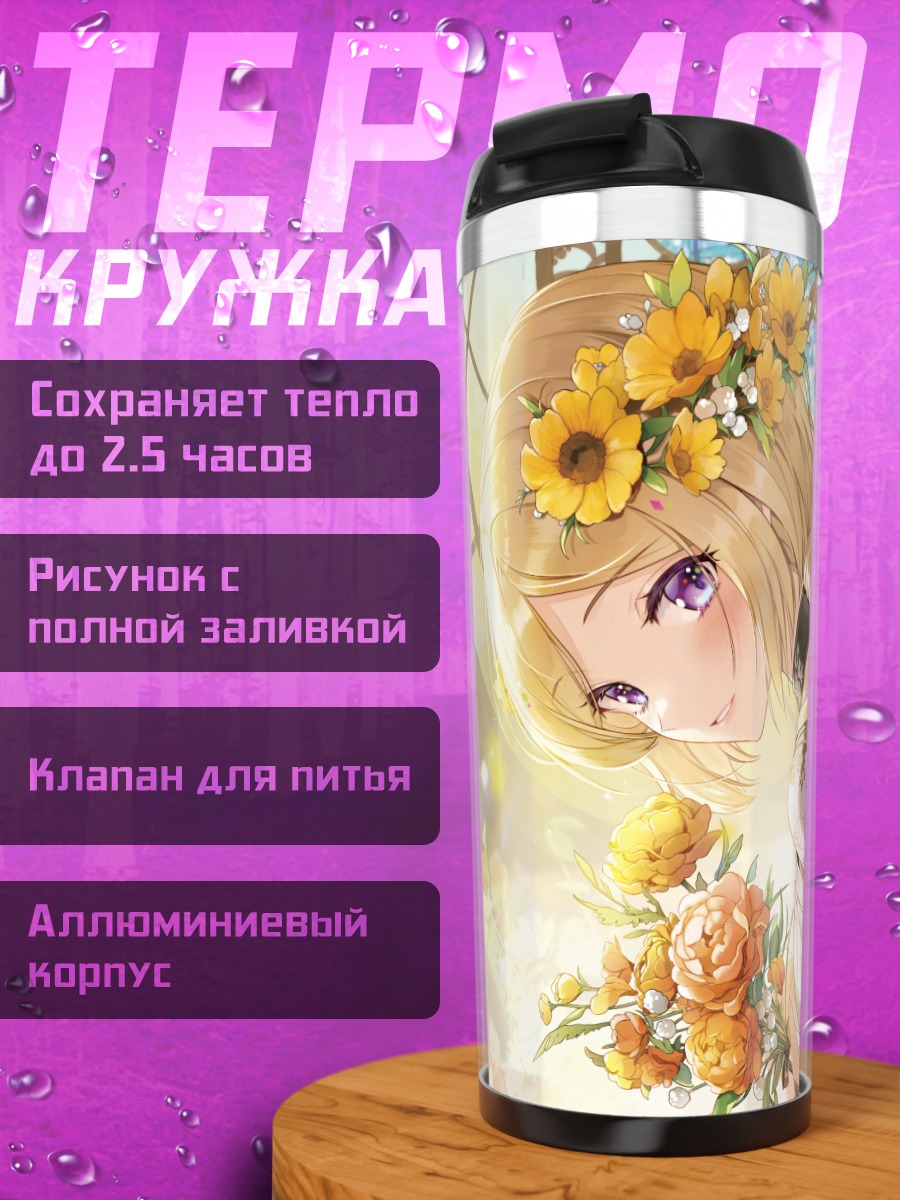 Термокружка Аки Розенталь в цветах