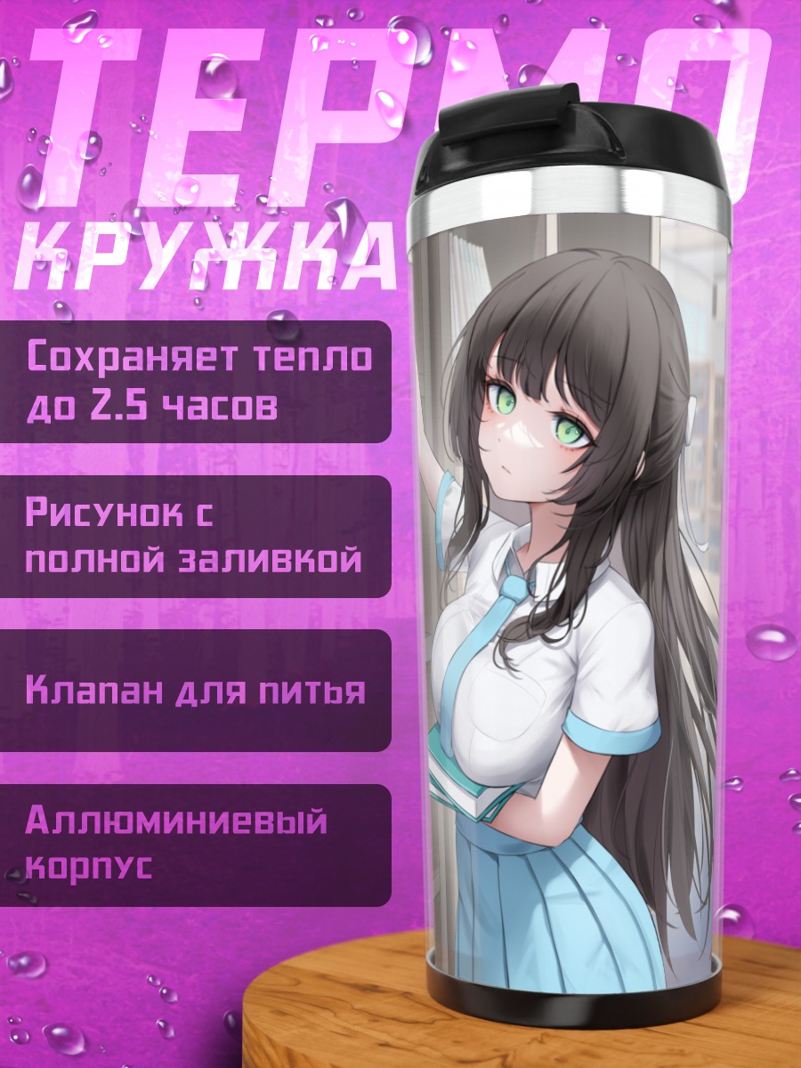 Термокружка Девушка в библиотеке