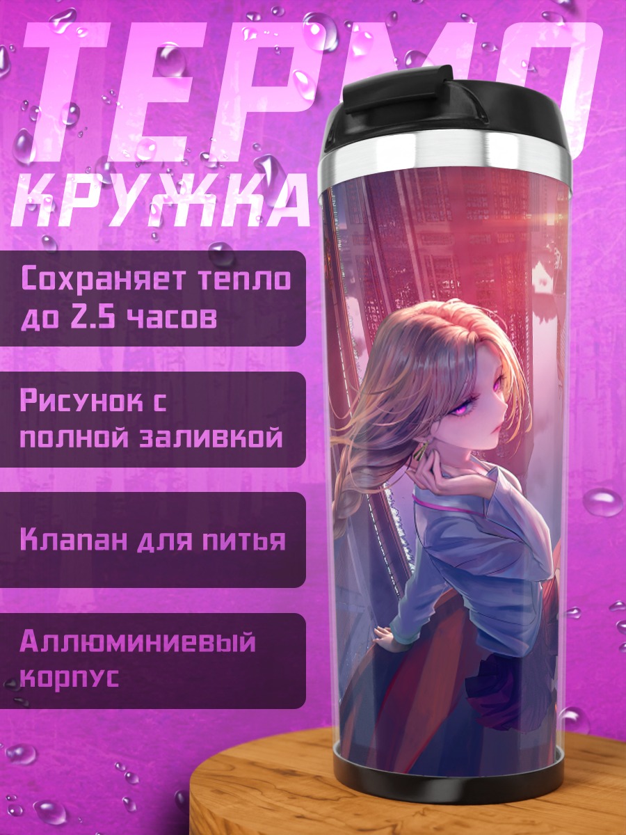 Термокружка Девушка в городе