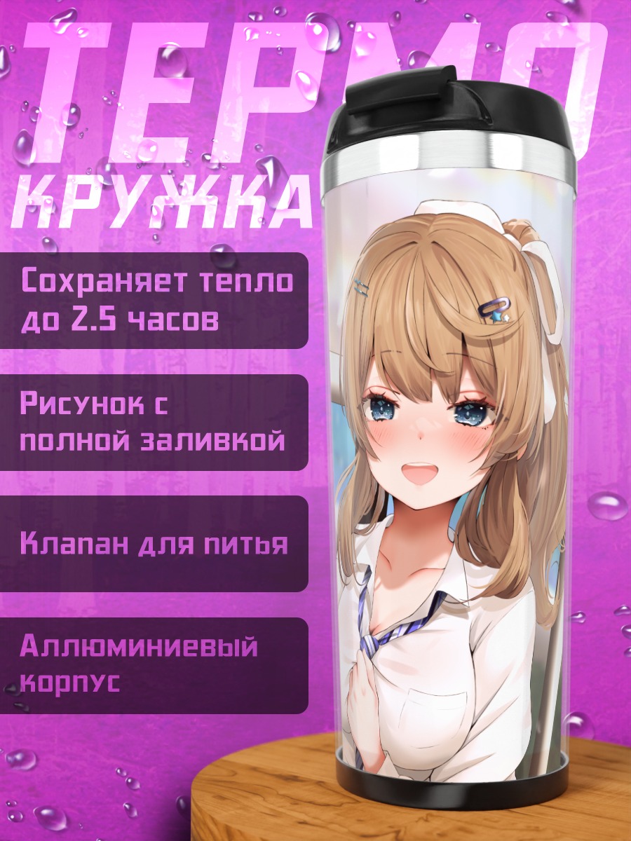 Термокружка Девушка в форме