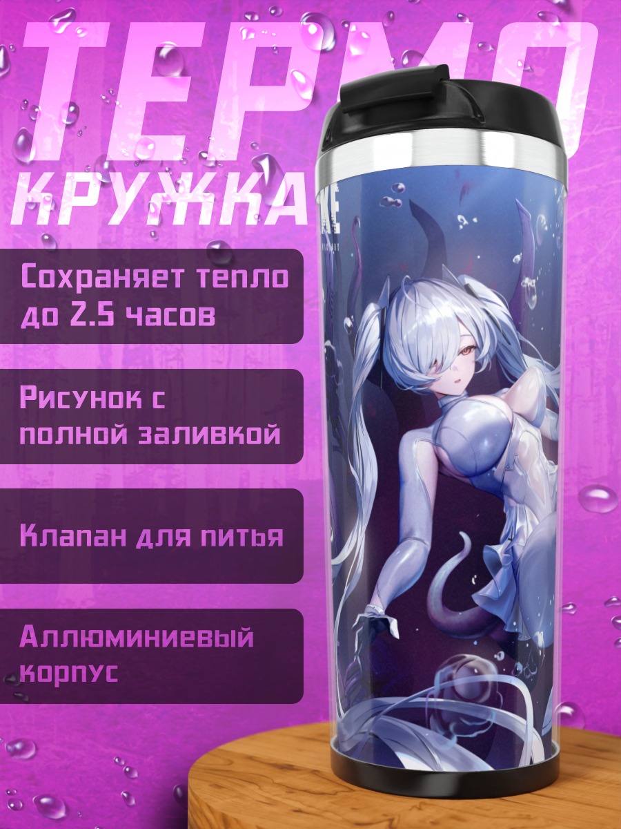 Термокружка Золушка в бездне