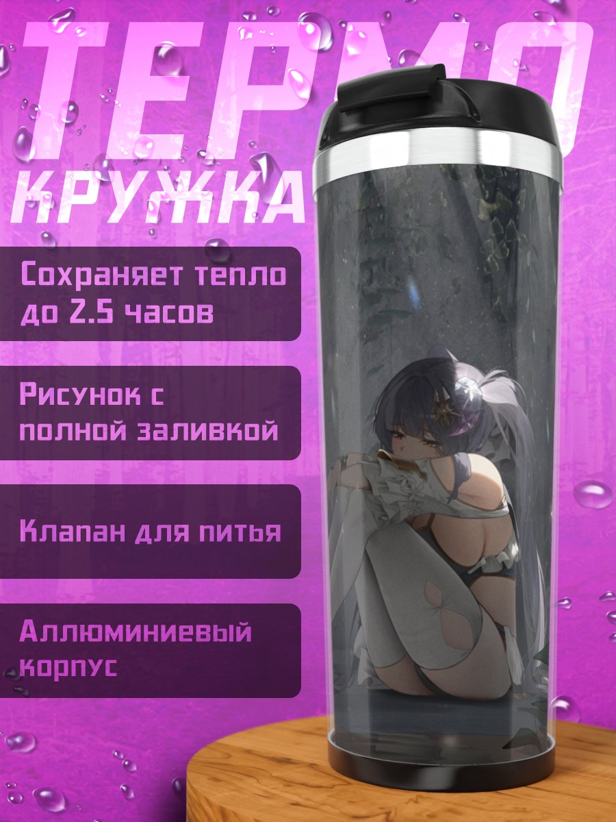 Термокружка Девушка в руинах