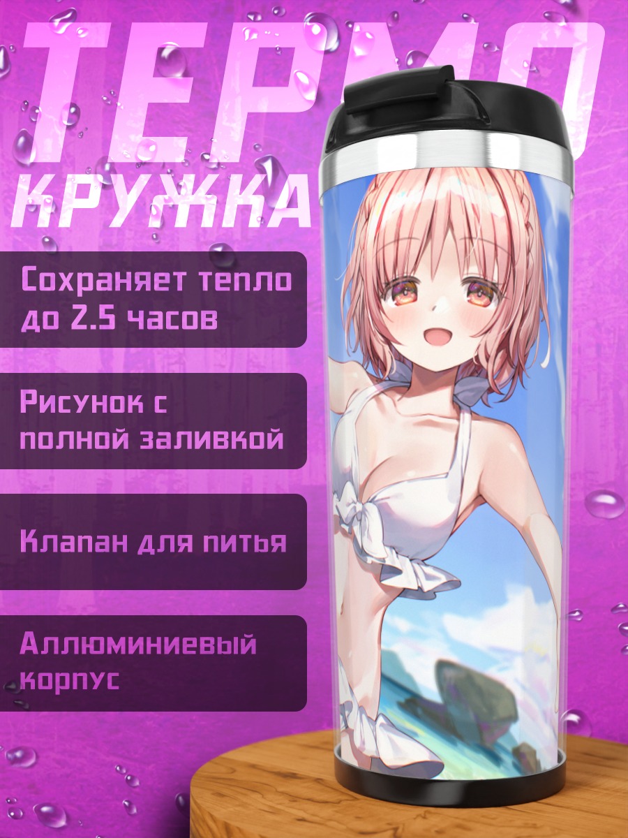 Термокружка Риннэ Соногами на пляже