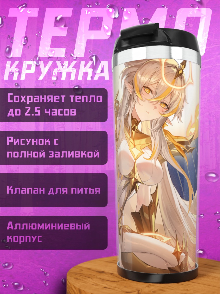 Термокружка Божественный огонь