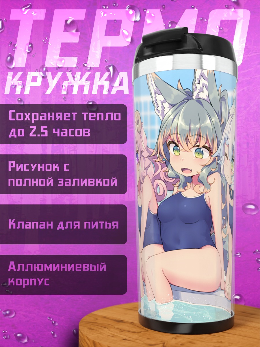 Термокружка Райка и подруги у бассейна