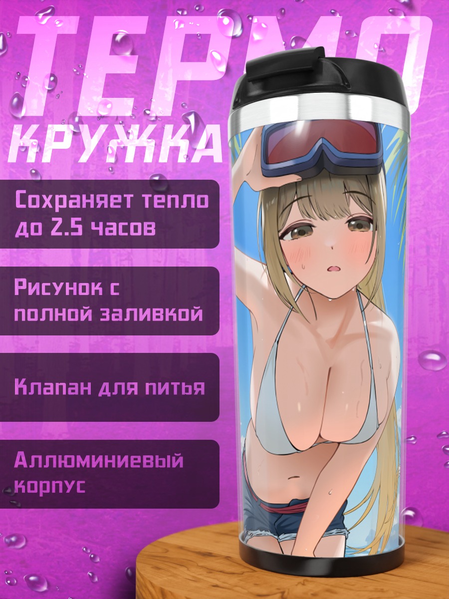 Термокружка Чиюки Куваяма на пляже