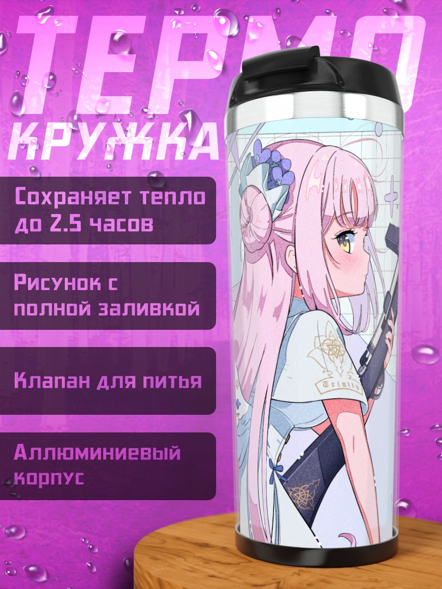 Термокружка Мика Мисоно с винтовкой