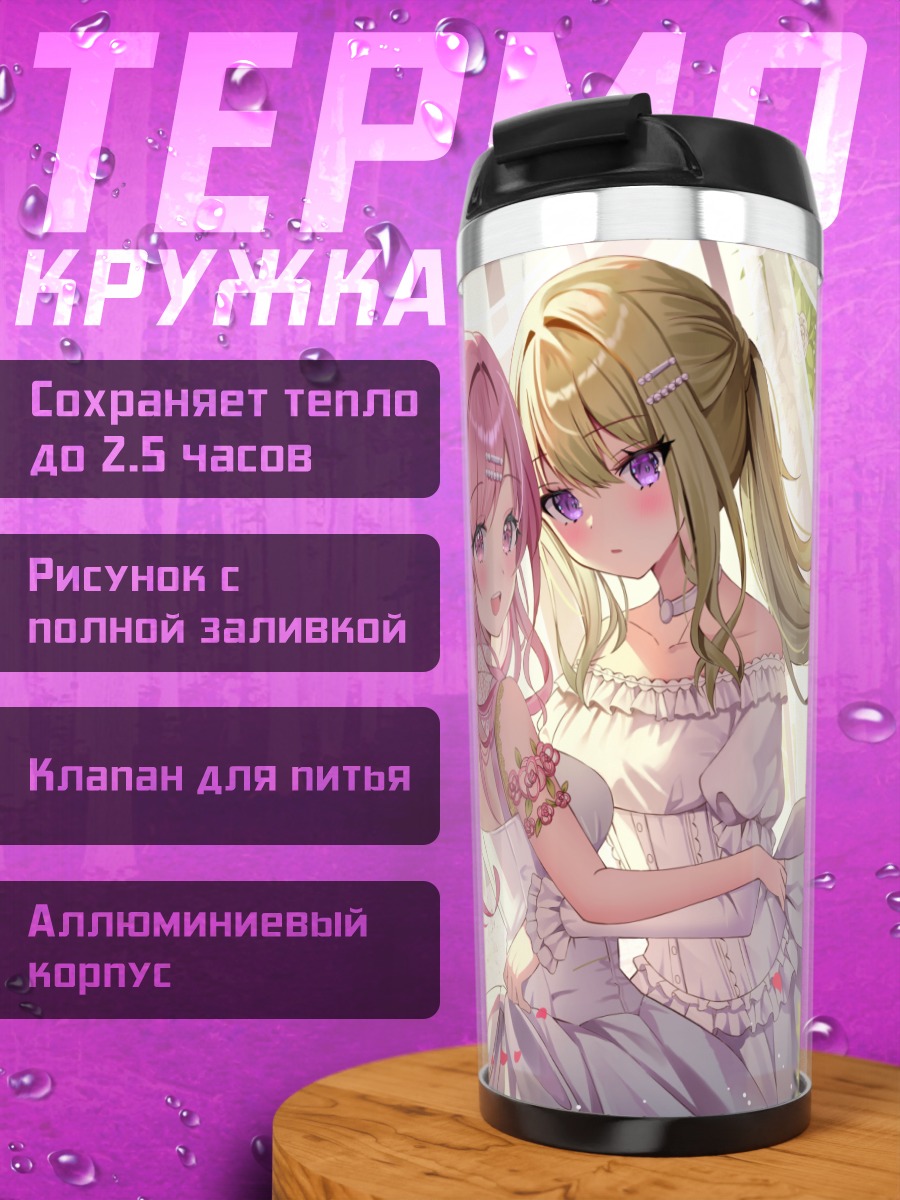 Термокружка Нэнэ Кусанаги и Эму Отори