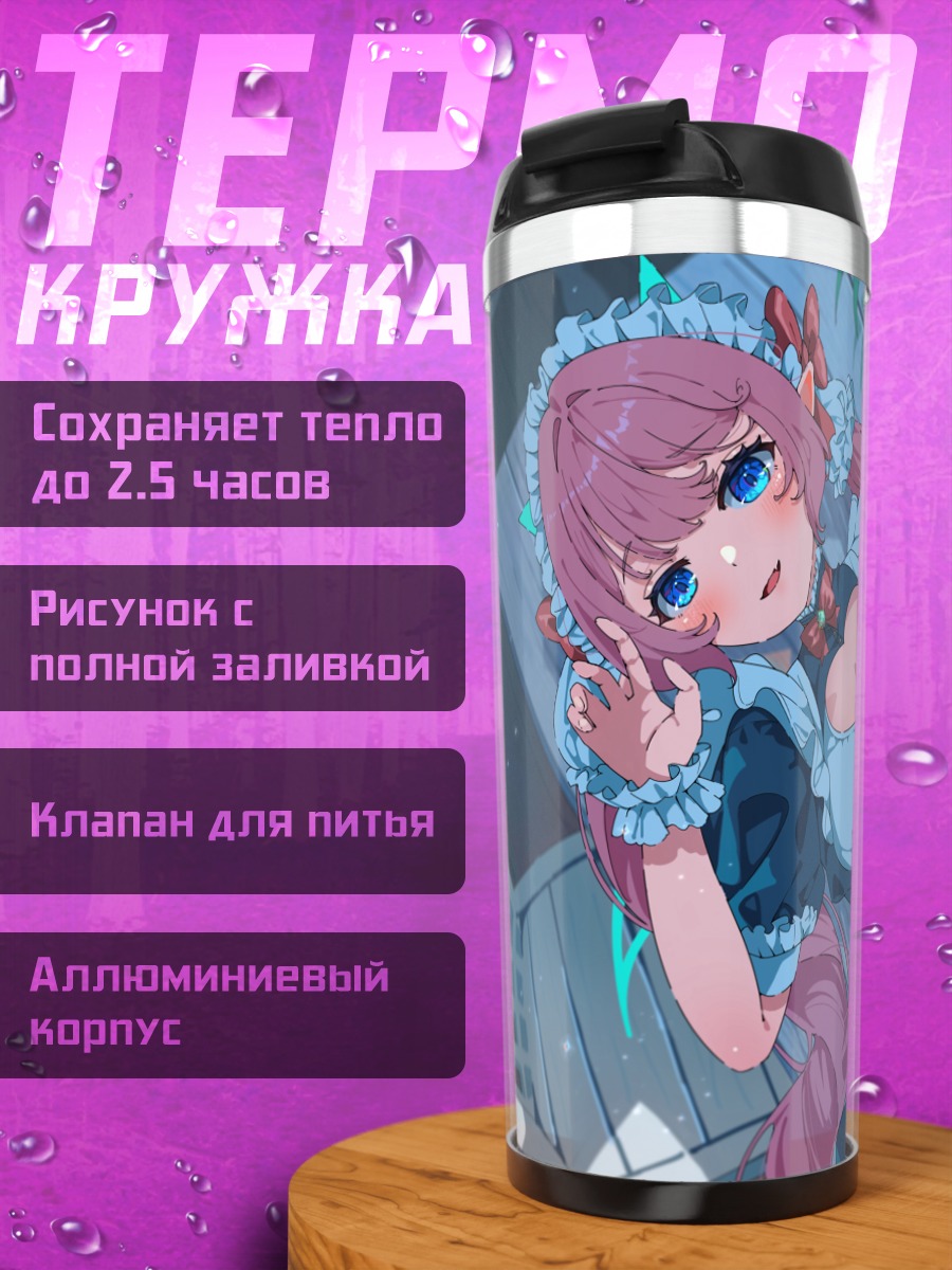 Термокружка Горничная в корсете