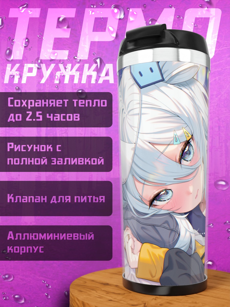 Термокружка Судзуки Суи в отдыхе