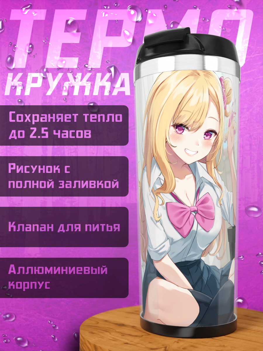 Термокружка Блондинка с книгой