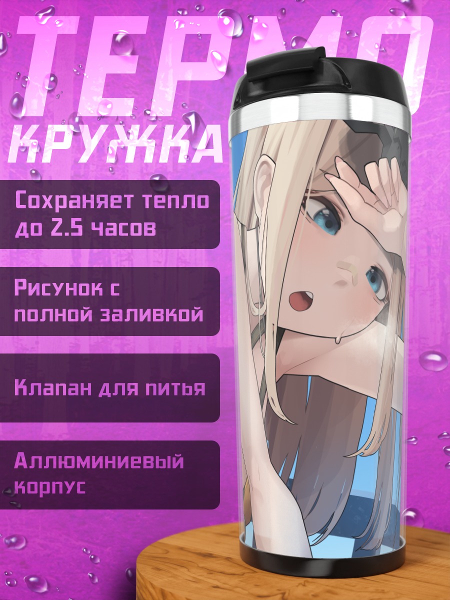 Термокружка Сенти на солнце