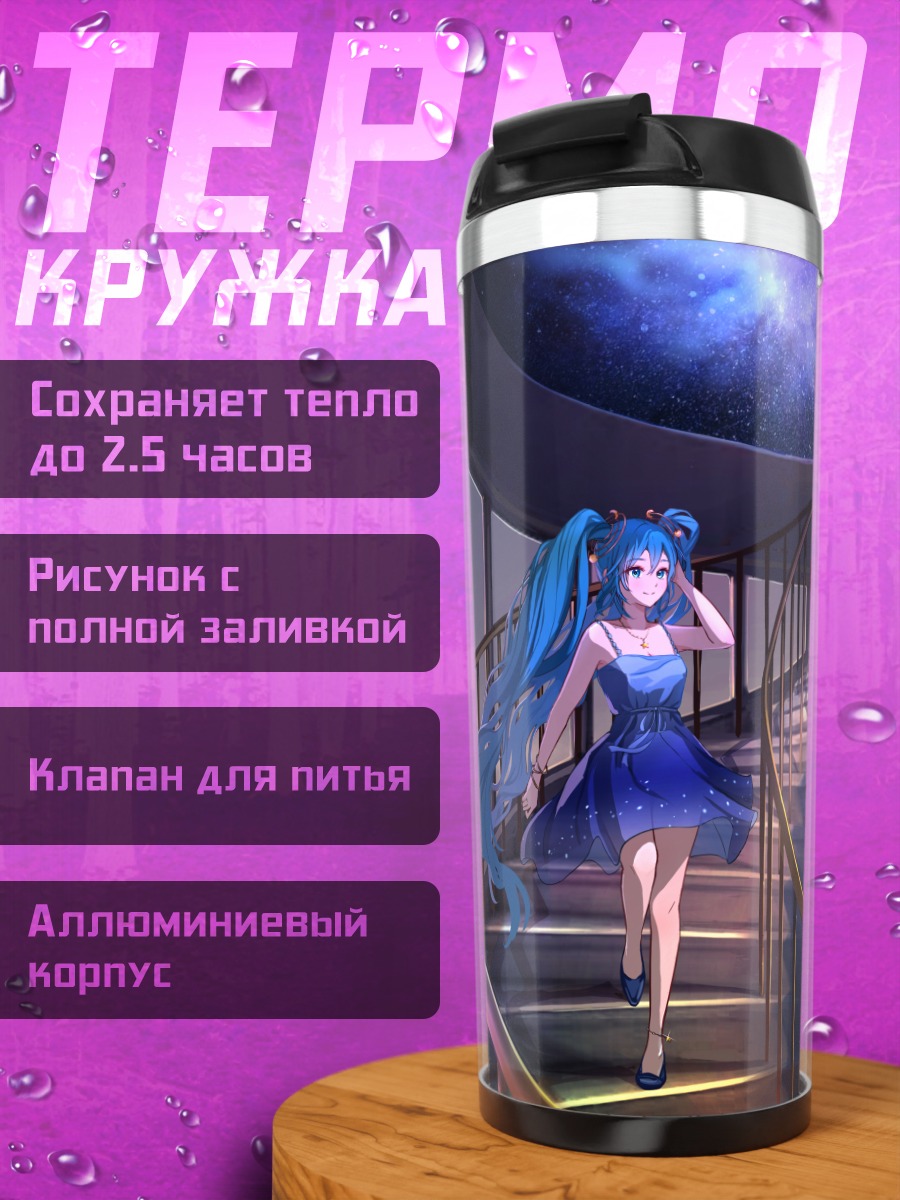 Термокружка Мику Хацунэ и песочные часы