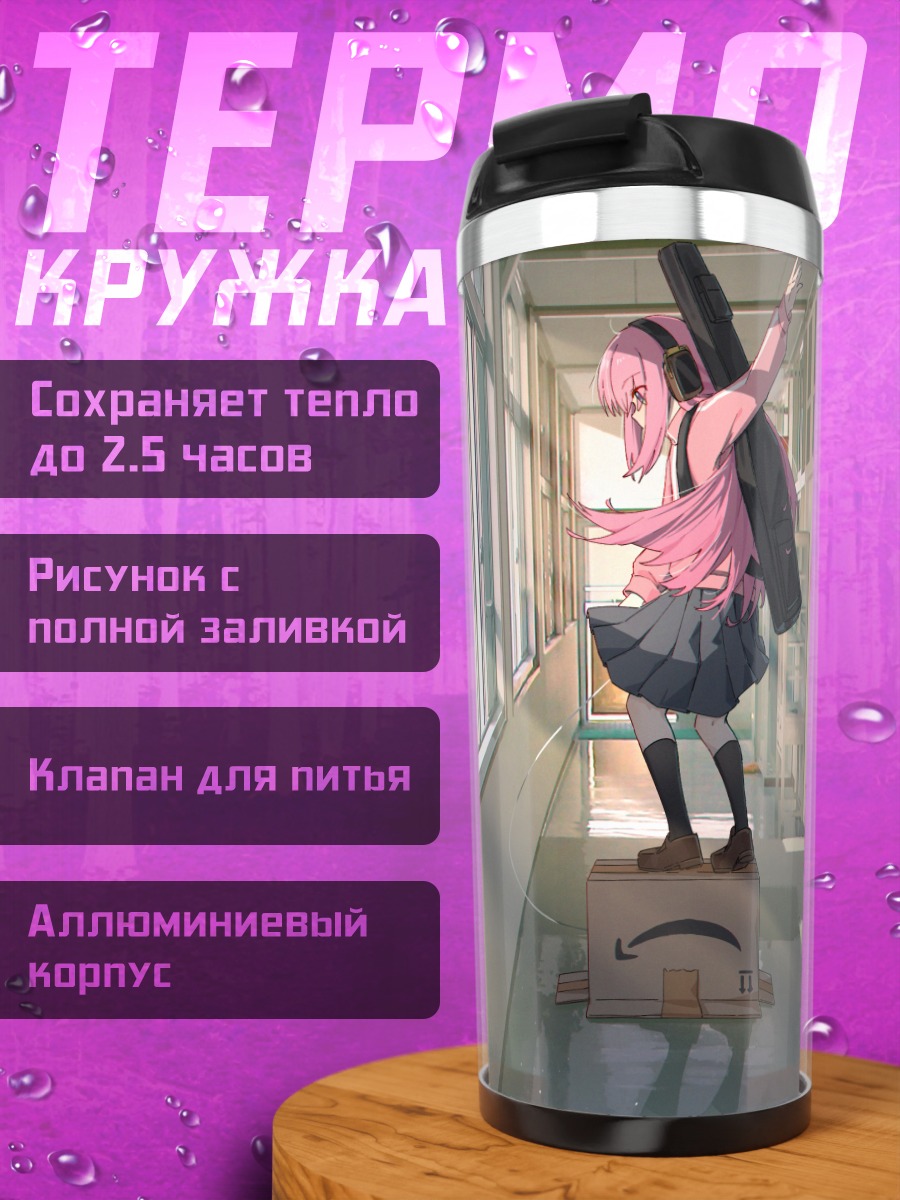Термокружка Хитори Гото в школе