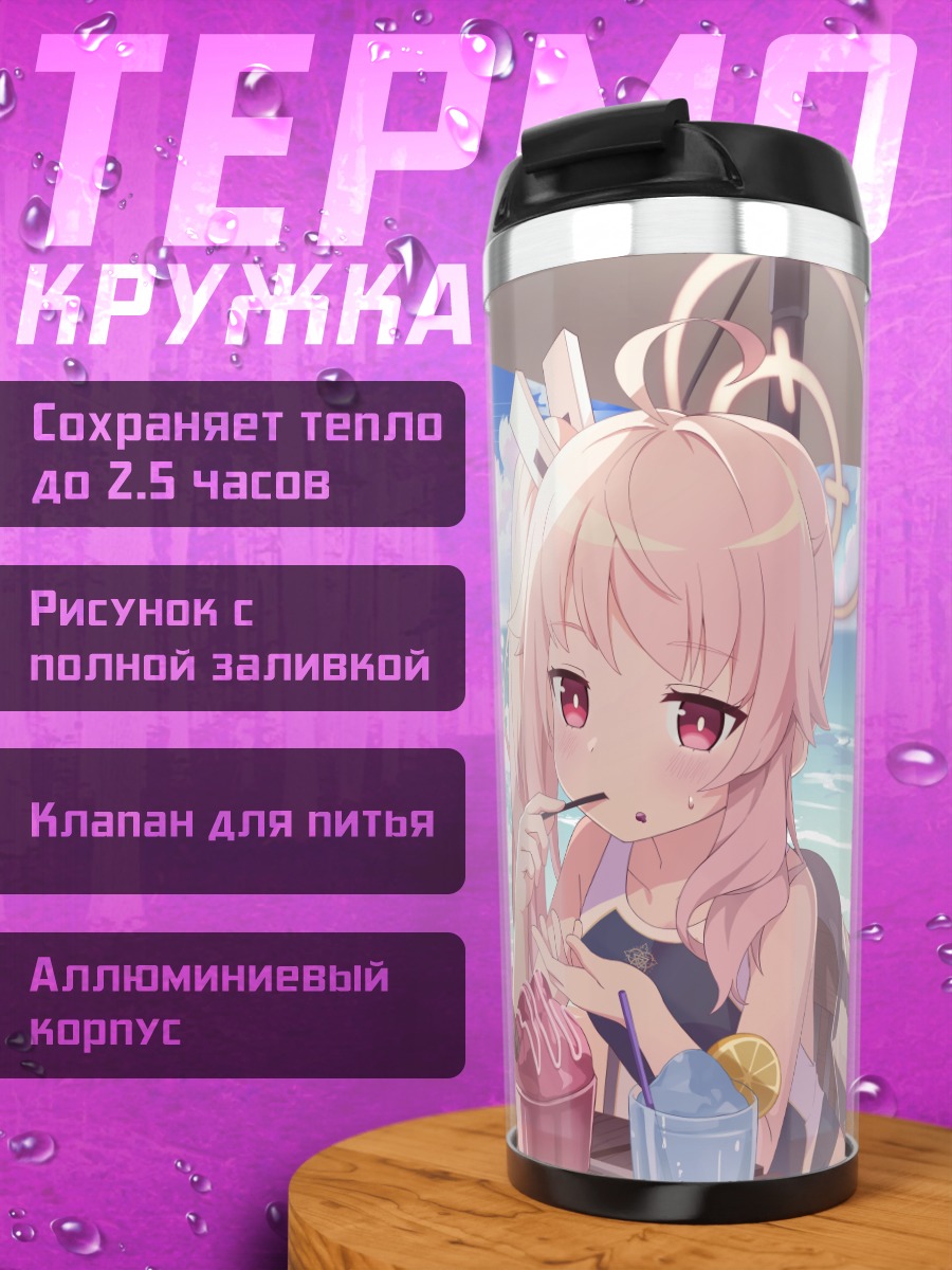 Термокружка Blue Archive на пляже