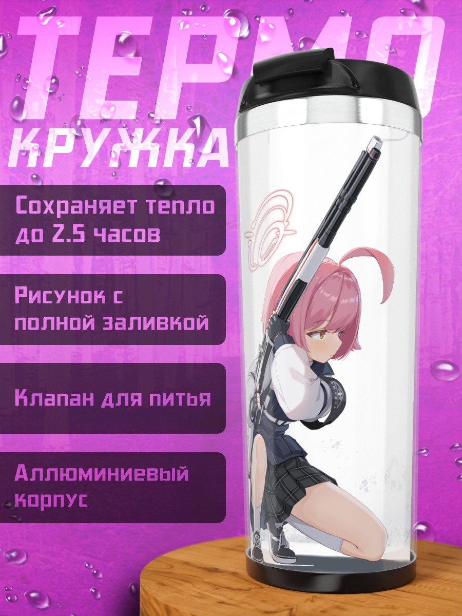 Термокружка Хошино Таканаши с ружьем