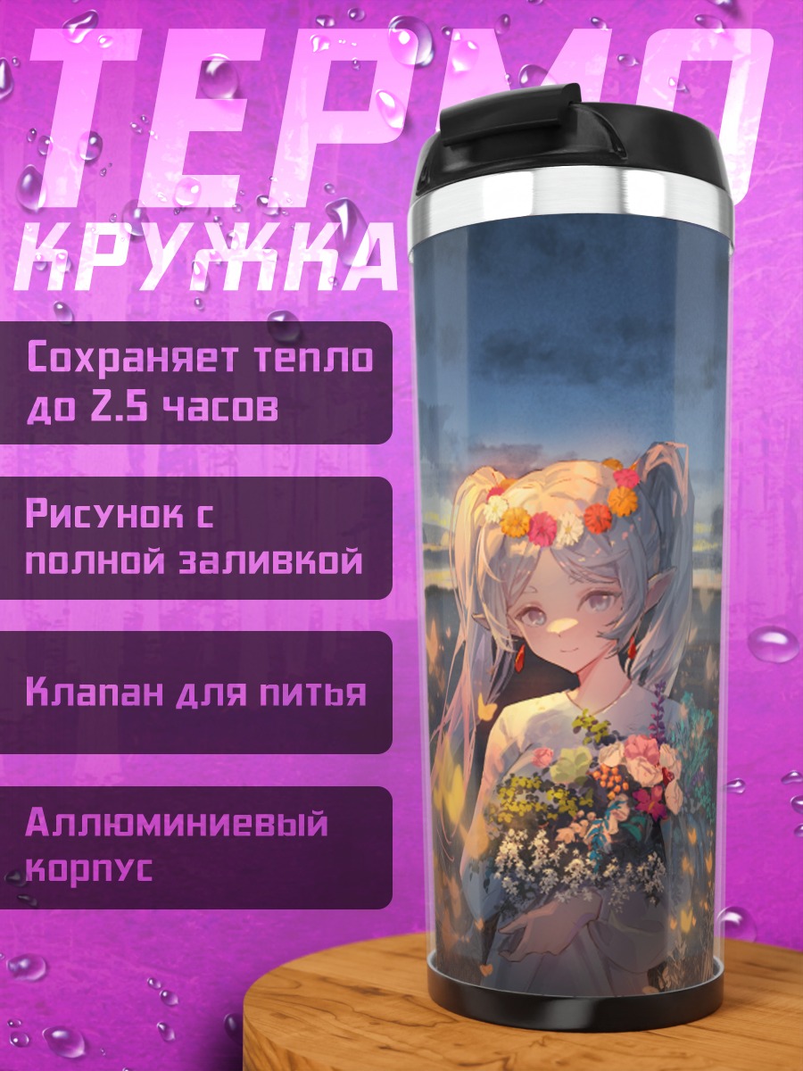 Термокружка Фрирен с цветами