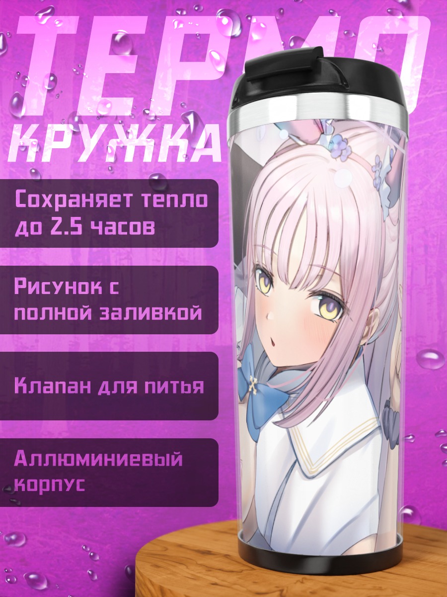Термокружка Мика Мисоно в розовом