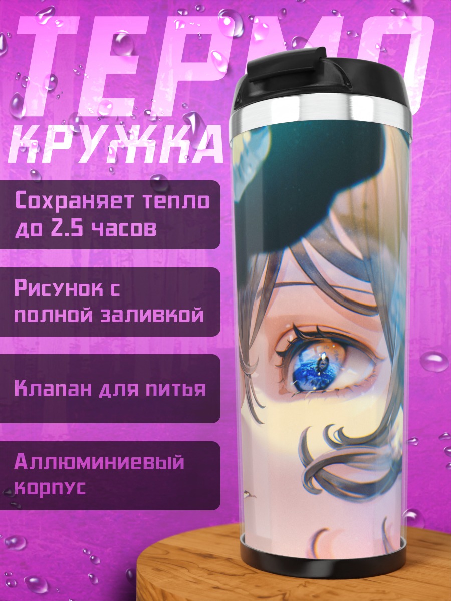 Термокружка Взгляд в космос