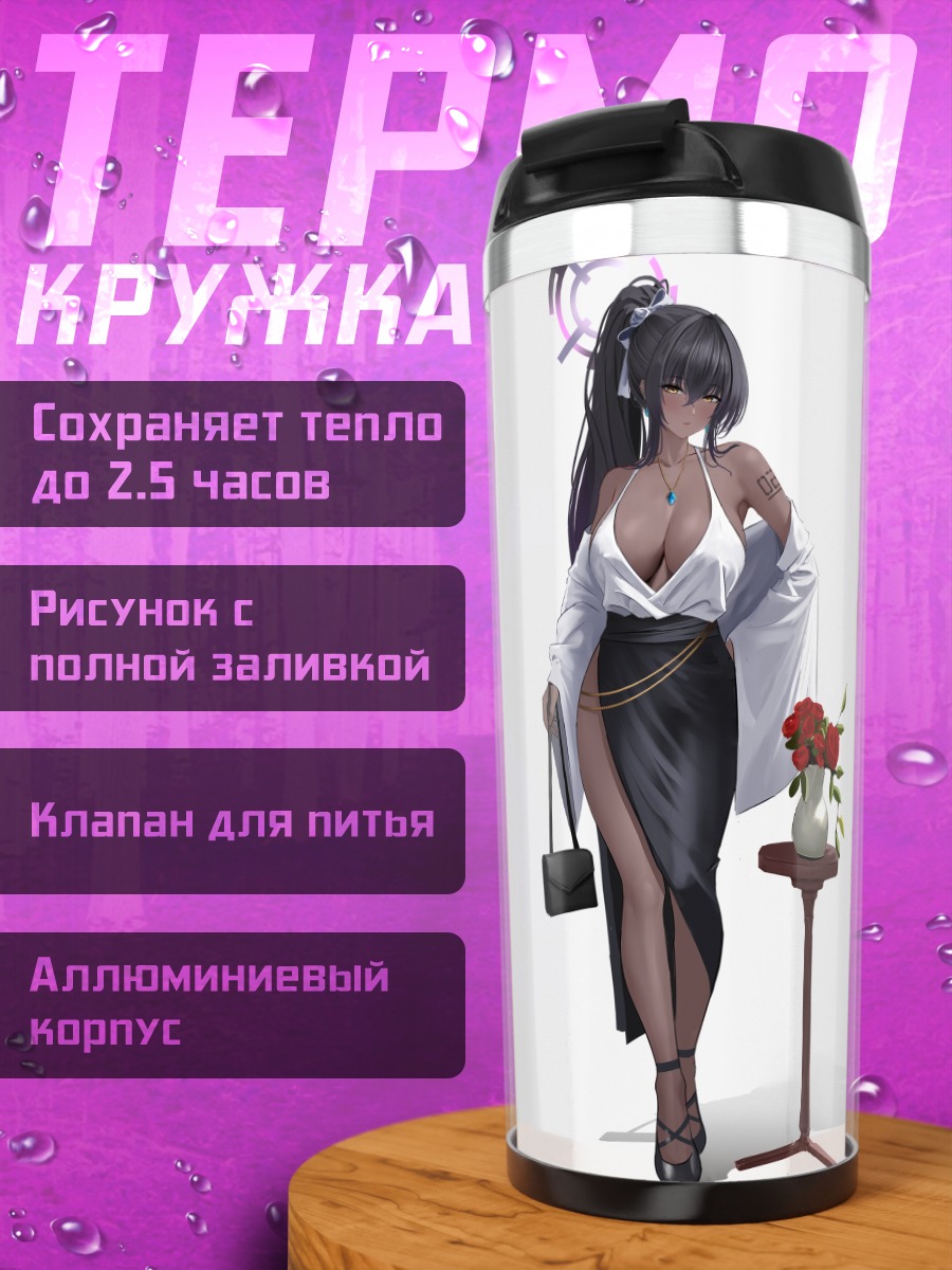 Термокружка Карин Какудатэ в белом
