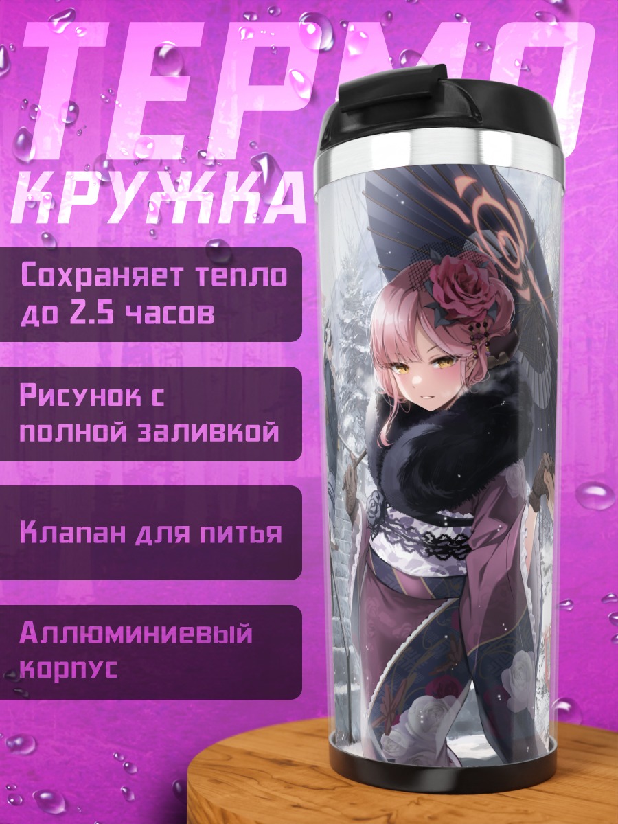 Термокружка Кайоко в кимоно