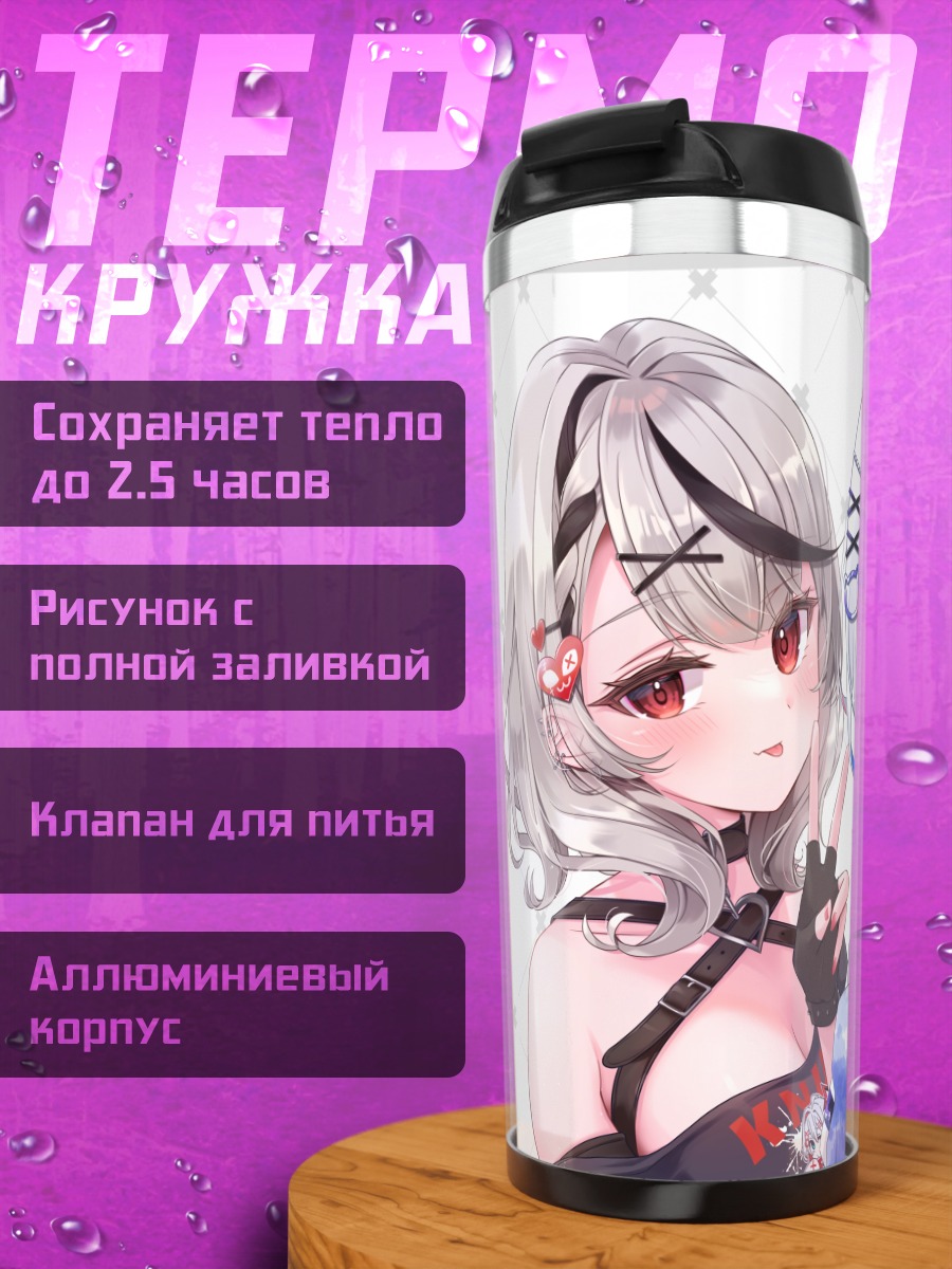 Термокружка Аманэ Каната и Сакамата Хлоя
