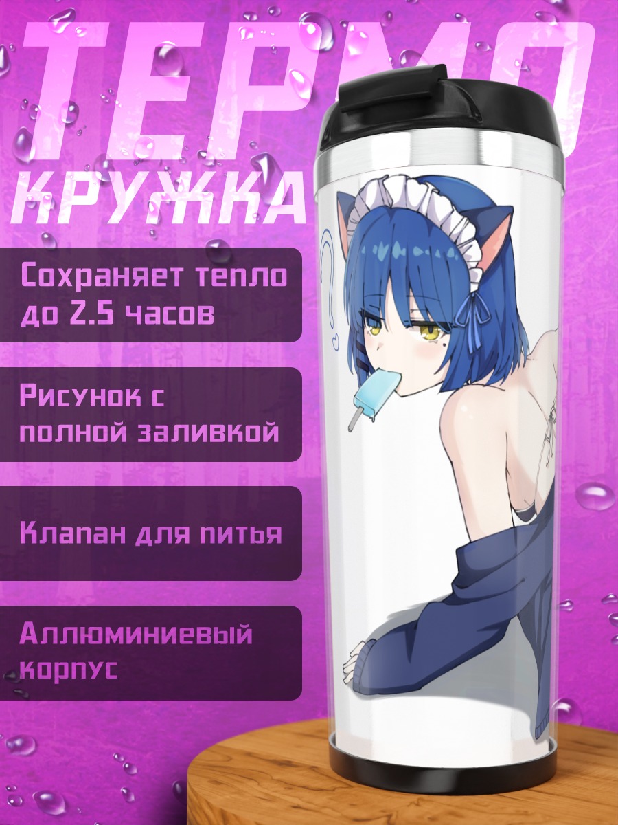 Термокружка Рё Ямада с гитарой