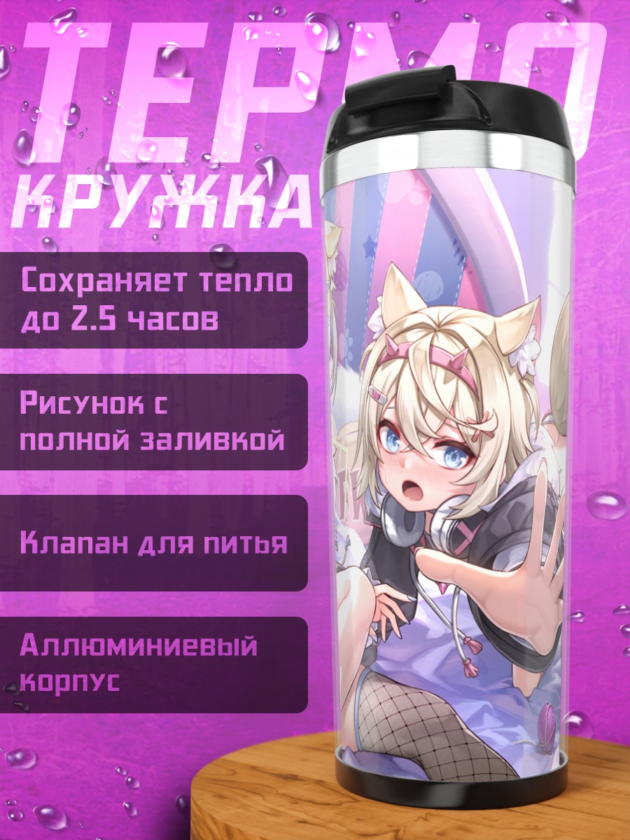 Термокружка Фувава и Мококо