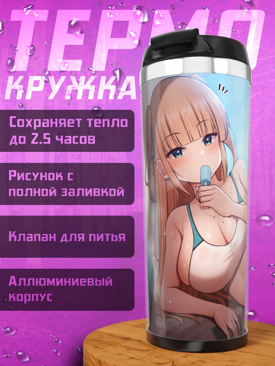 Термокружка Девушка с мороженым