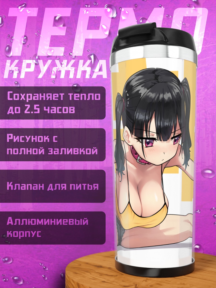 Термокружка Девушка с хвостами