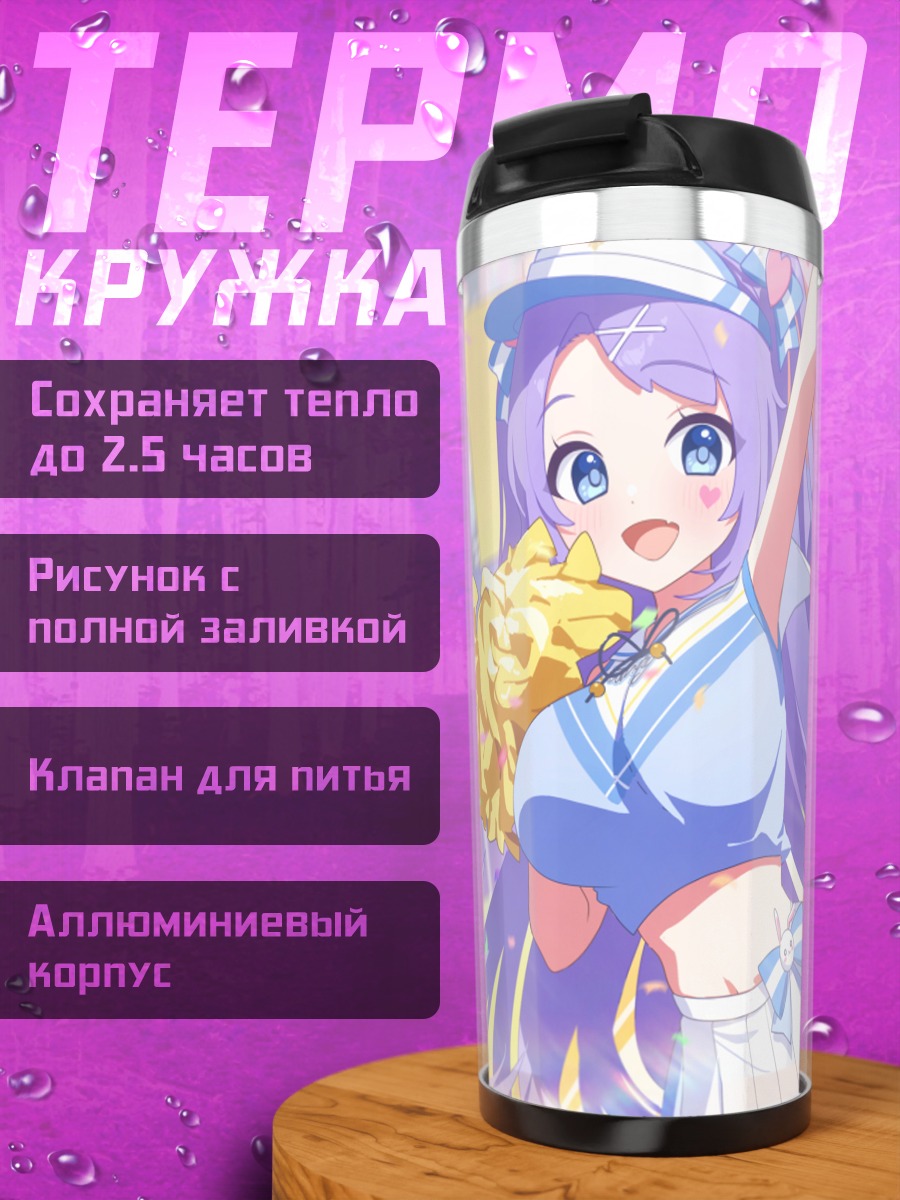 Термокружка Ханаэ Асагао с помпонами