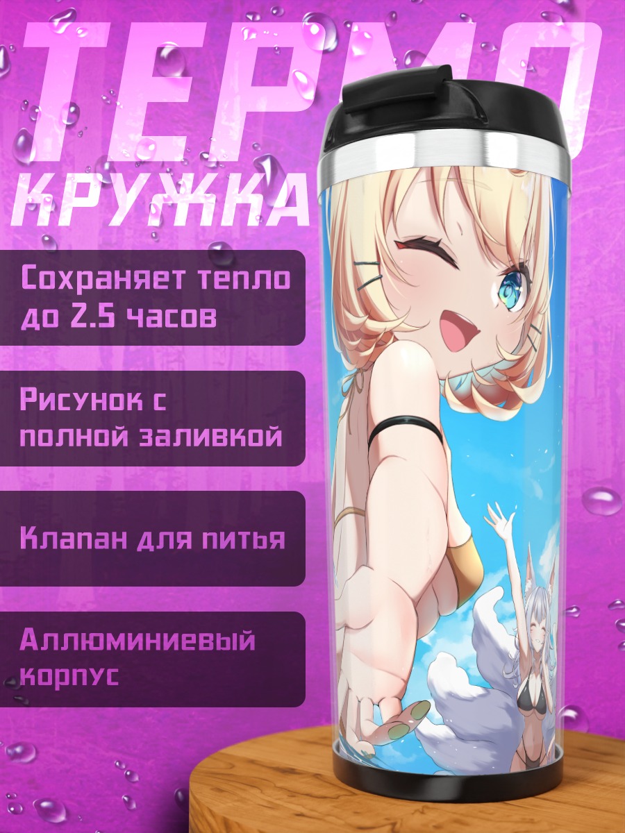 Термокружка Нидзисанжи на пляже