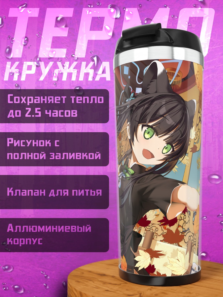 Термокружка Кокона Сунохара в листьях