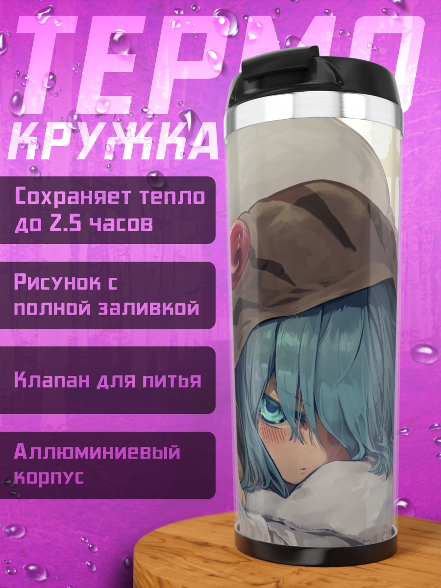 Термокружка Цучиноко в капюшоне