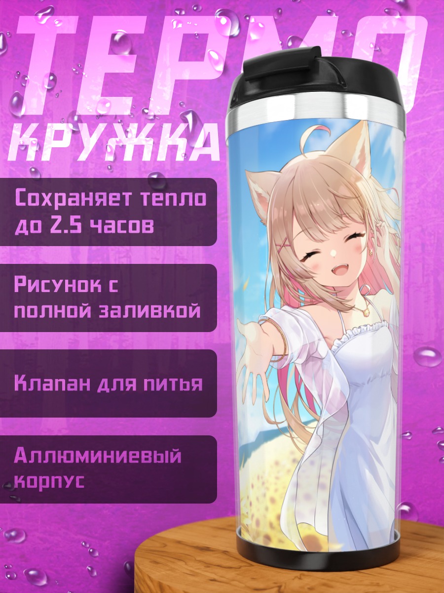 Термокружка Химари Инумаки в подсолнухах